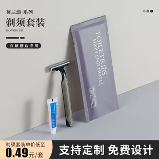 一次性剃须刀剃须膏套装独立包装宾馆酒店专用男士手动刀片刮胡刀