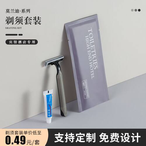 高档民宿五星级酒店一次性刮胡刀