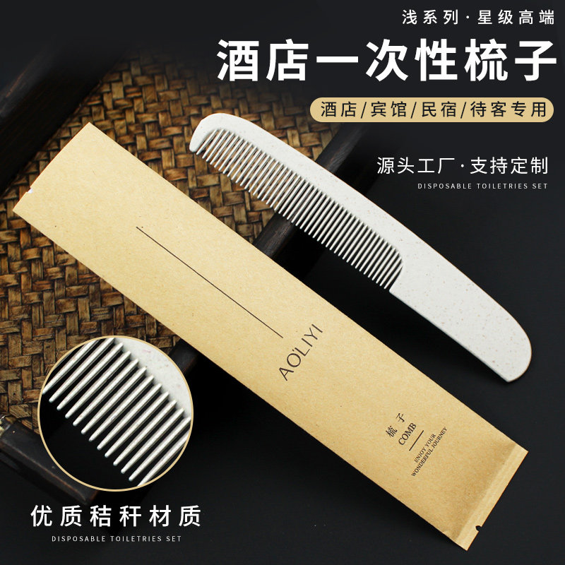 一次性梳子独立包装宾馆酒店专用洗漱用品套装旅行便携染发香蕉梳