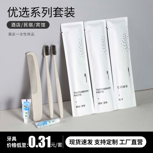 高档民宿五星级酒店洗漱套装批发