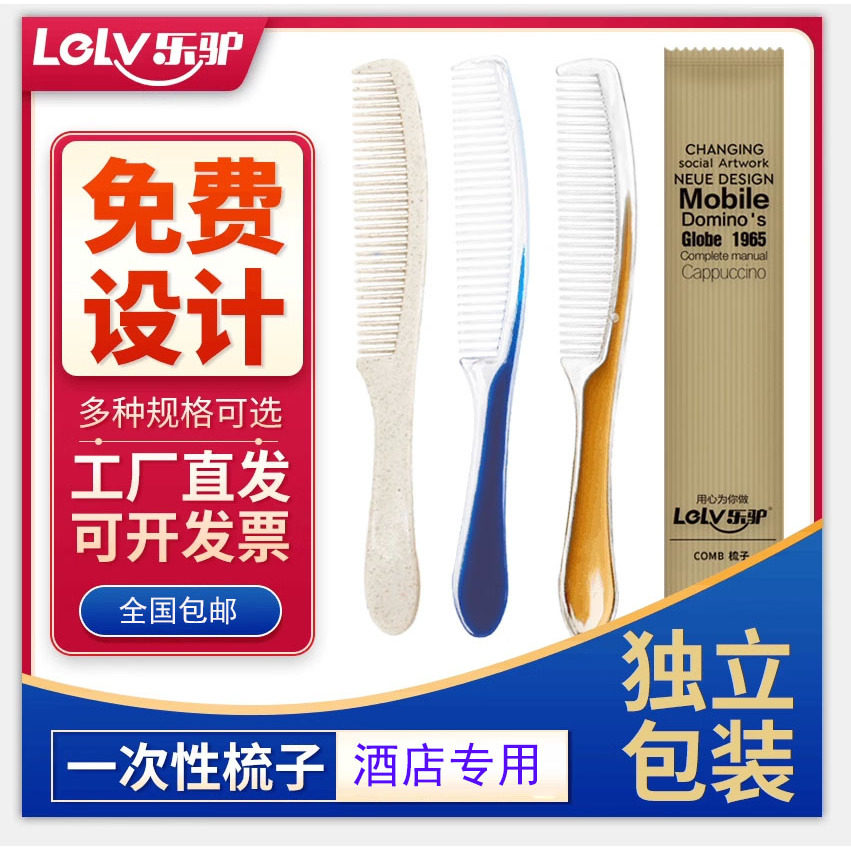 一次性小梳子独立包装高端民宿宾馆五星级酒店专用美容院染发焗油