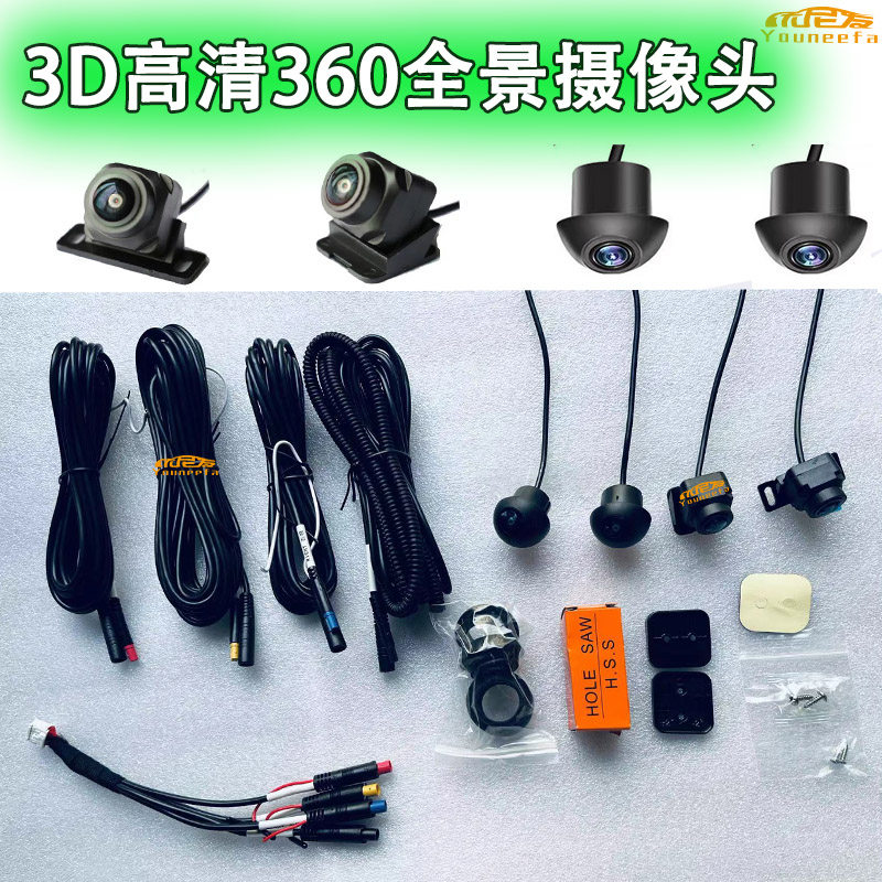 索尼662芯片车载360全景大屏导航一体机摄像头套件高清夜视1080P