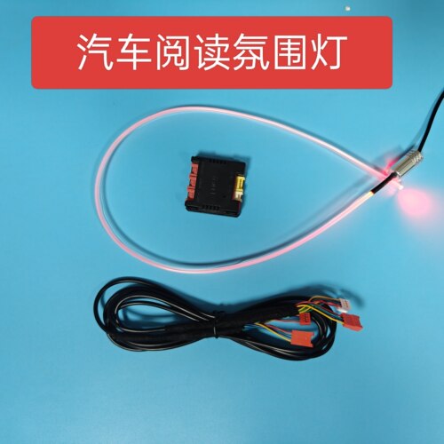 Car reading ambient light 汽车阅读灯氛围灯接批发客