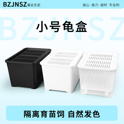乌龟隔离饲养盒恒温育苗发色盒