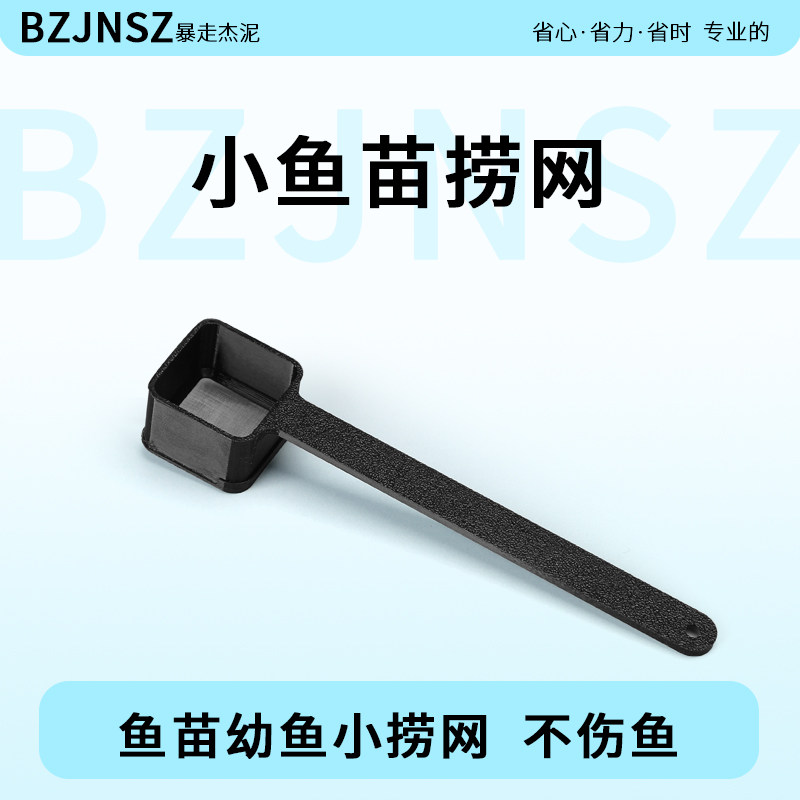 小鱼苗捞网防跳出捞网丰年虾鱼苗幼鱼捞不伤鱼幼鱼幼虾不锈钢底面