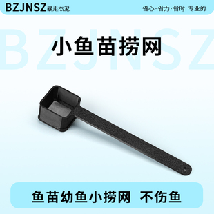 小鱼苗捞网防跳出捞网丰年虾鱼苗幼鱼捞不伤鱼幼鱼幼虾不锈钢底面