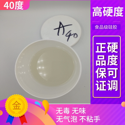 高硬度40度硅胶1：1diy自模滴模