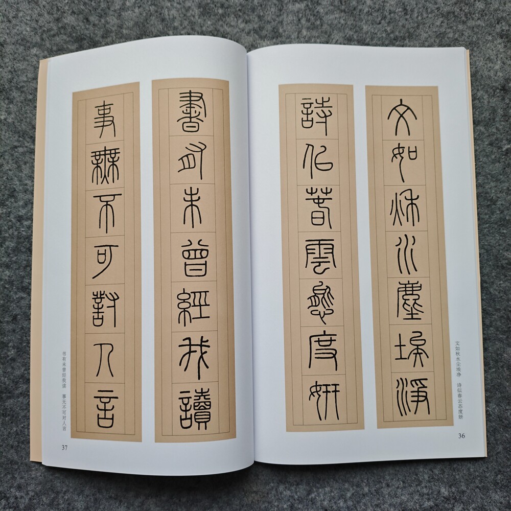 峄山碑对联篆书书法字帖毛笔字帖书法用品练字初学入门字帖范本