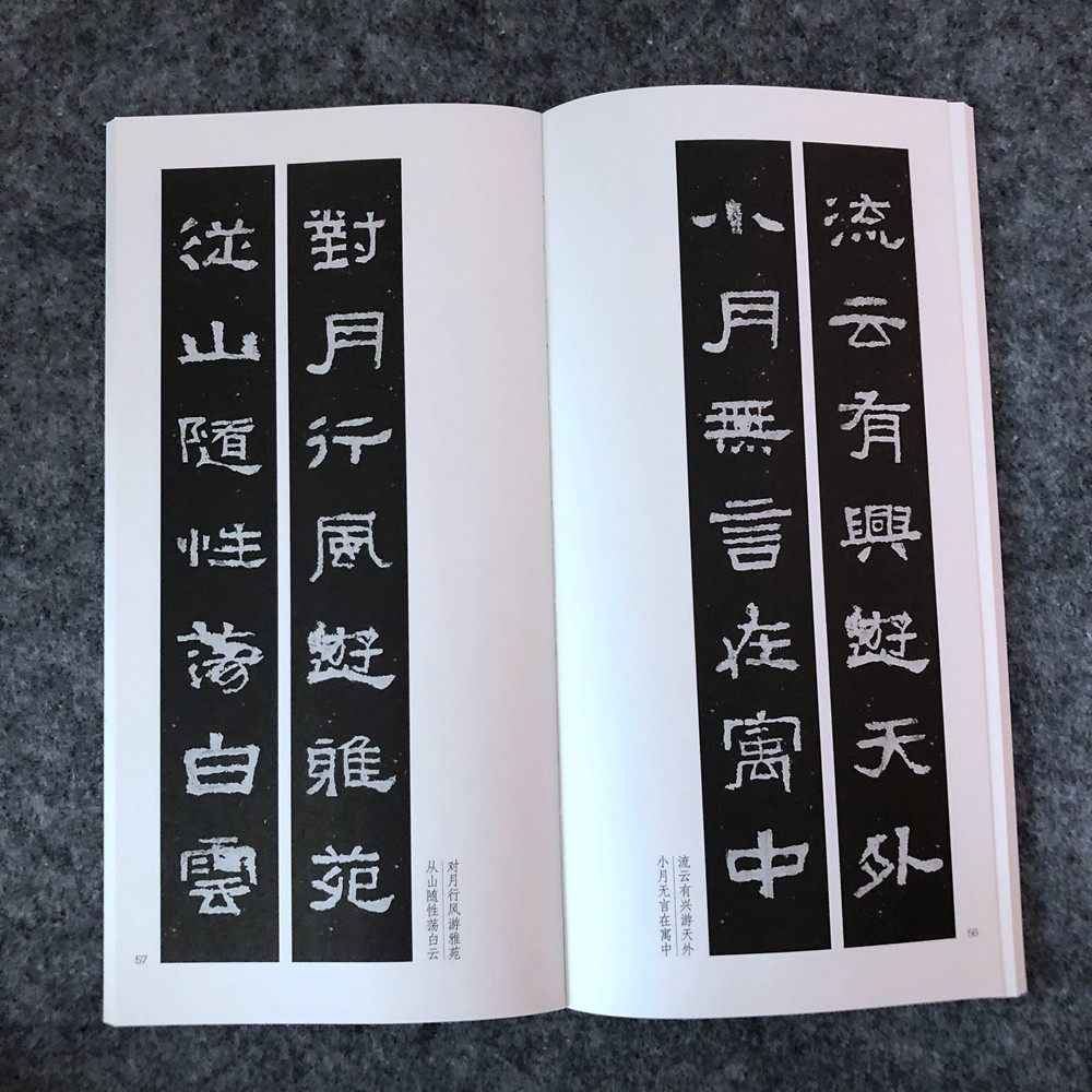 张迁碑字 114副隶书集字楹联原碑帖古帖集字对联五言七言八言书法
