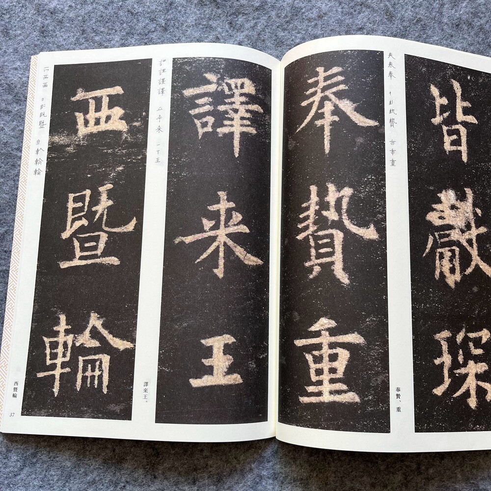 欧阳询九成宫醴泉铭欧体楷书