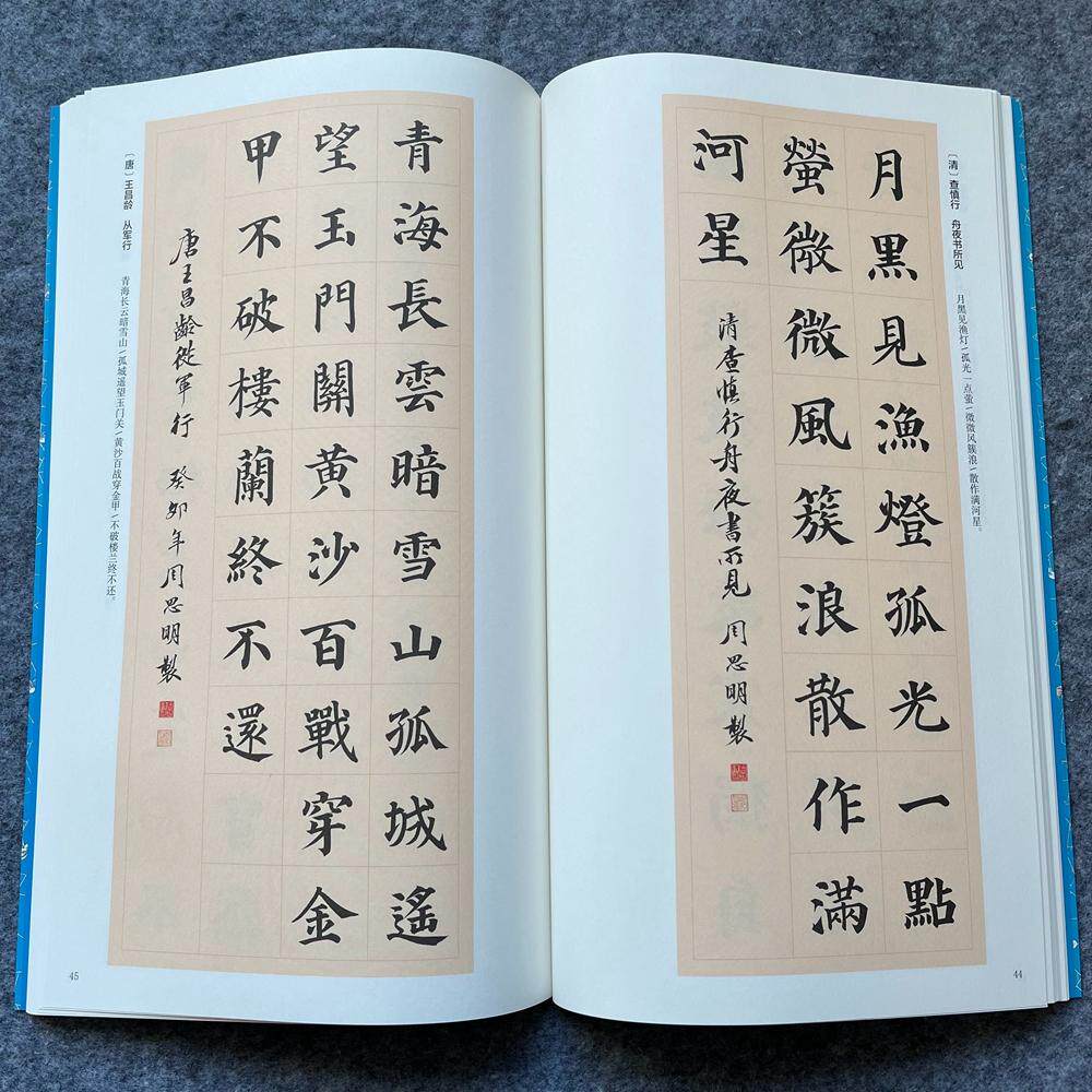 颜真卿楷书集字对联成语古诗词颜体楷书集字古诗毛笔书法临摹字帖