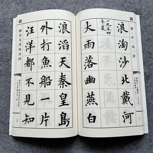 楷书毛泽东诗词字帖沁园春雪毛主席书法楷书集字字帖临摹练习作品