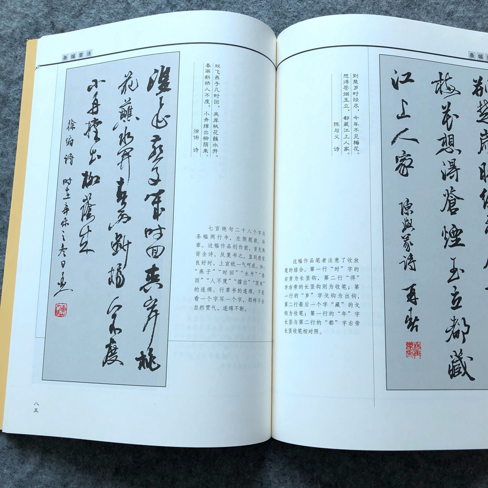 行草章法对联章法长联章法条幅章法书法艺术字帖碑帖毛笔书法临摹