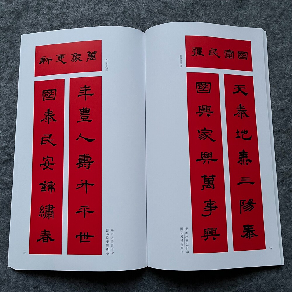 隶书书法毛笔字帖集字春联对联集字写春联书法临摹作品创作练习
