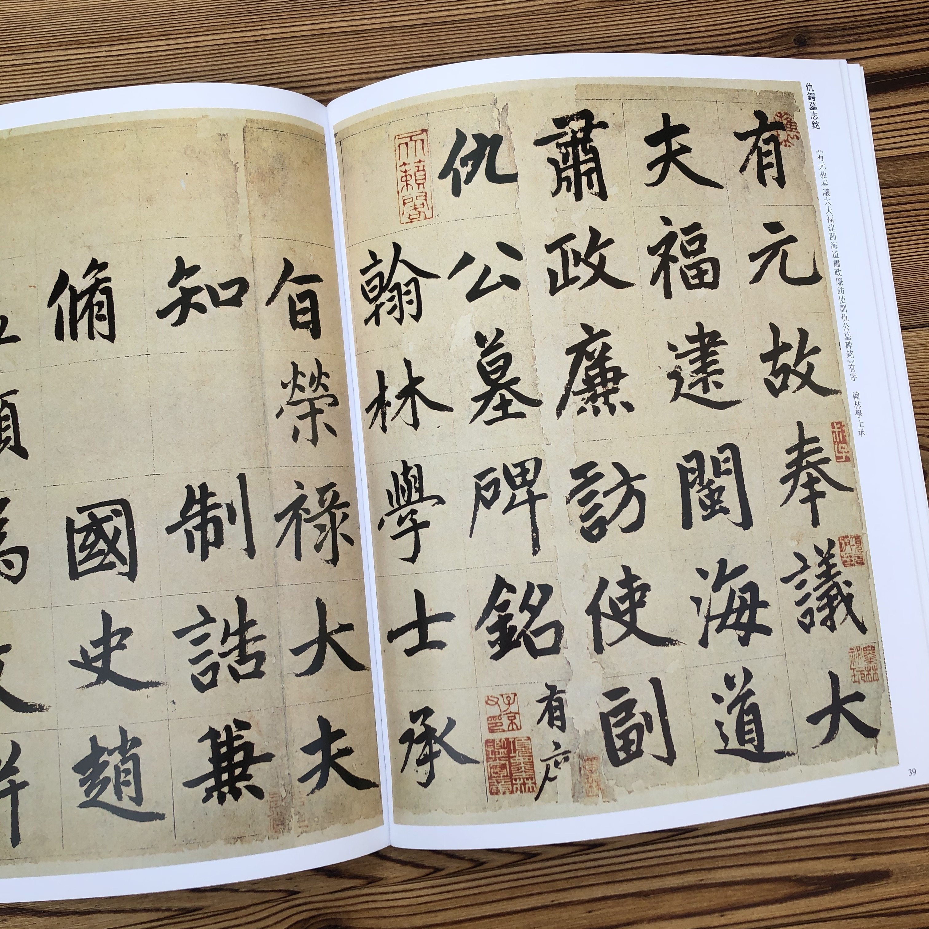 赵孟頫三老子道德经卷汲黯传仇锷墓志铭赵体楷书字帖碑帖书法作品