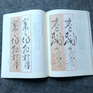 怀素草书自叙技法帖欣赏与临写放大本毛笔书法字帖草书入门字帖