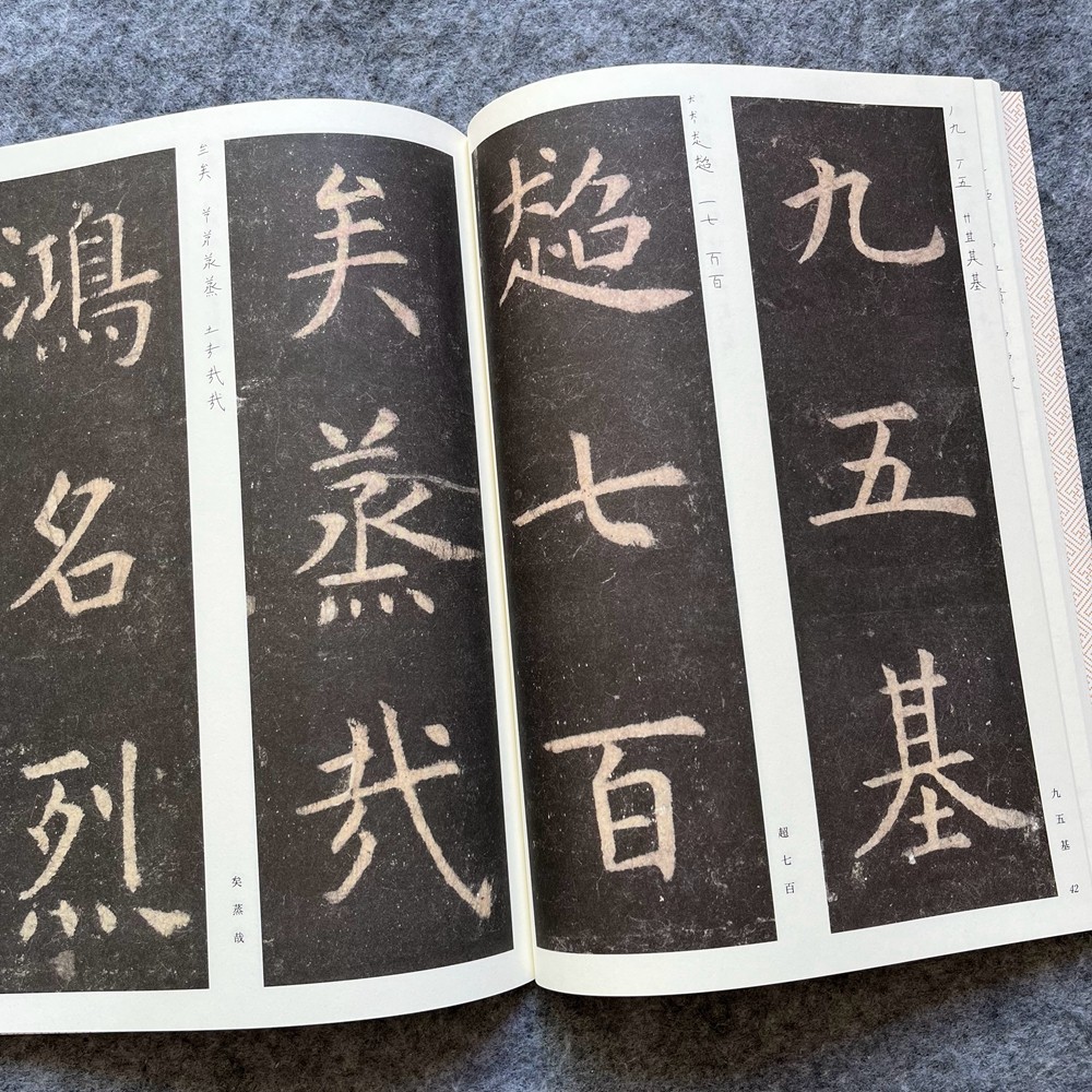 虞世南孔子庙堂碑放大版