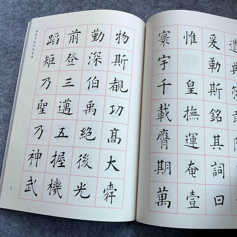 田蕴章楷书毛笔字帖书法