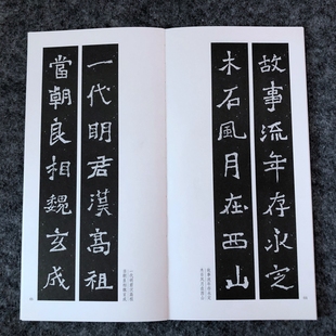 爨龙颜碑隶书到楷书过渡碑帖集字楹联原碑帖集字对联五言七言八言