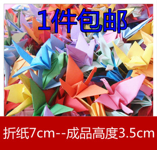 折纸7cm 10㎝ 包邮 520礼物 纯手工折纸千纸鹤成品 生日礼物 创意