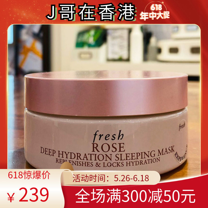 【保税现货】法国fresh馥蕾诗鸳鸯锅双效玫瑰睡眠面膜70ml保湿