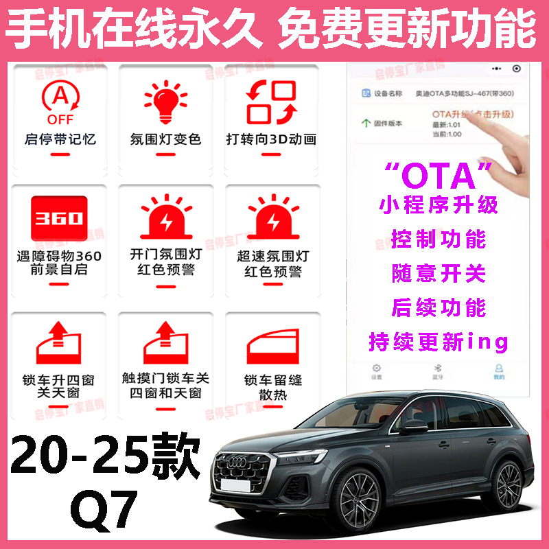适用 奥迪Q7自动启停记忆氛围灯呼吸自启360全景多功能升窗器模块