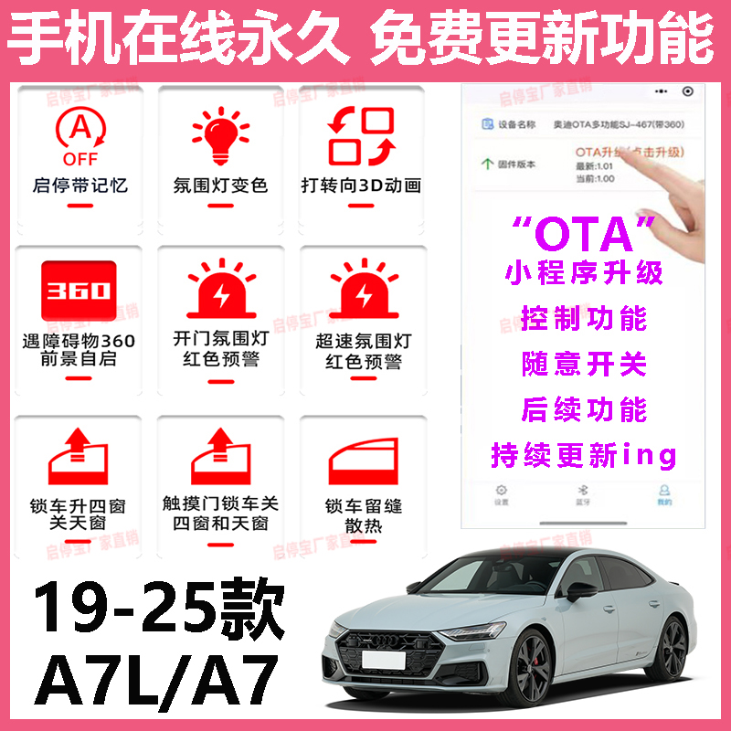 适用奥迪A7L自动升窗器启停记忆氛围灯呼吸多功能模块360全景自启