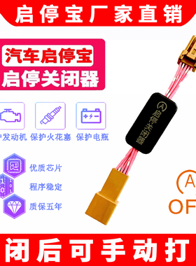 埃尔法Porte/Harrier/Sienta/noahspade/Freed/STEPWGN启停关闭器