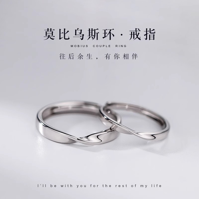 美式莫比乌斯情侣对戒指女式小众设计时尚简约素圈可调节指环 饰