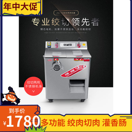 新红缨绞切两用机JQJ-22多功能绞肉机灌肠机商用切丝切片切毛肚 - 封面