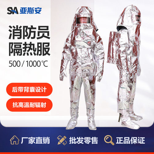 亚斯安消防隔热服消防员隔热防护标准分体式防火服高温作业消防服