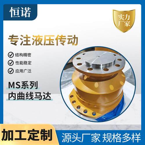 宁波厂家加工MS系列内曲线马达车轮马达轨吊马达