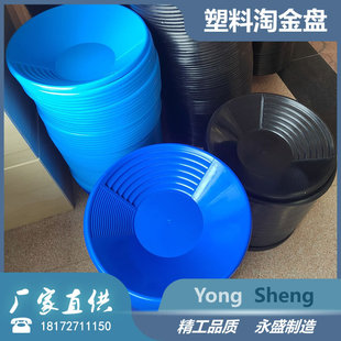 加厚PP材质塑料淘金盘便携手摇黄金盘水洗沙金河金筛金盆现货供应