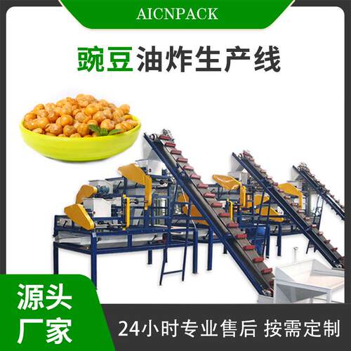 豌豆油炸生产线蚕豆连续式生产线可可豆烘烤机坚果烘烤冷却一体机