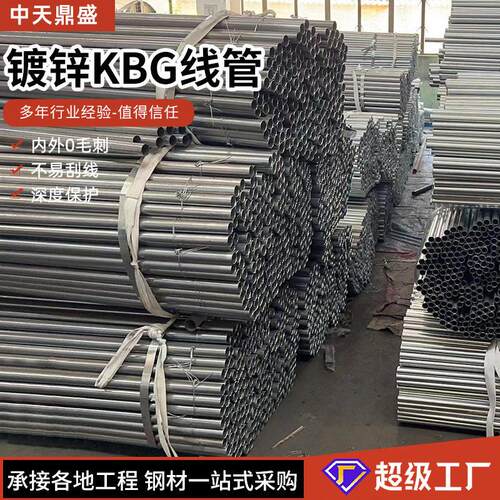 kbg管厂家生产jdg管kbg线管dn2电线布线管紧定式jdg金属穿线管