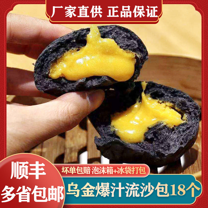 广式黑金流沙包早茶包子速冻