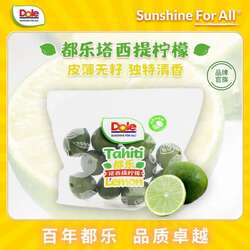 Dole都乐塔希提柠檬500g 8-12粒 无籽青柠檬皮薄新鲜发货