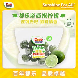 Dole都乐塔希提柠檬500g 8-12粒 无籽青柠檬皮薄新鲜发货