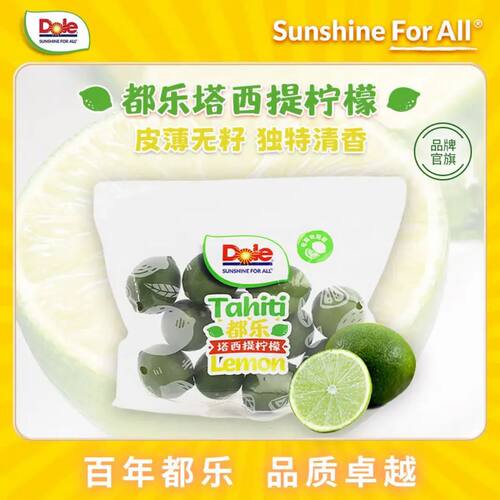 Dole都乐塔希提柠檬500g 8-12粒 无籽青柠檬皮薄新鲜发货