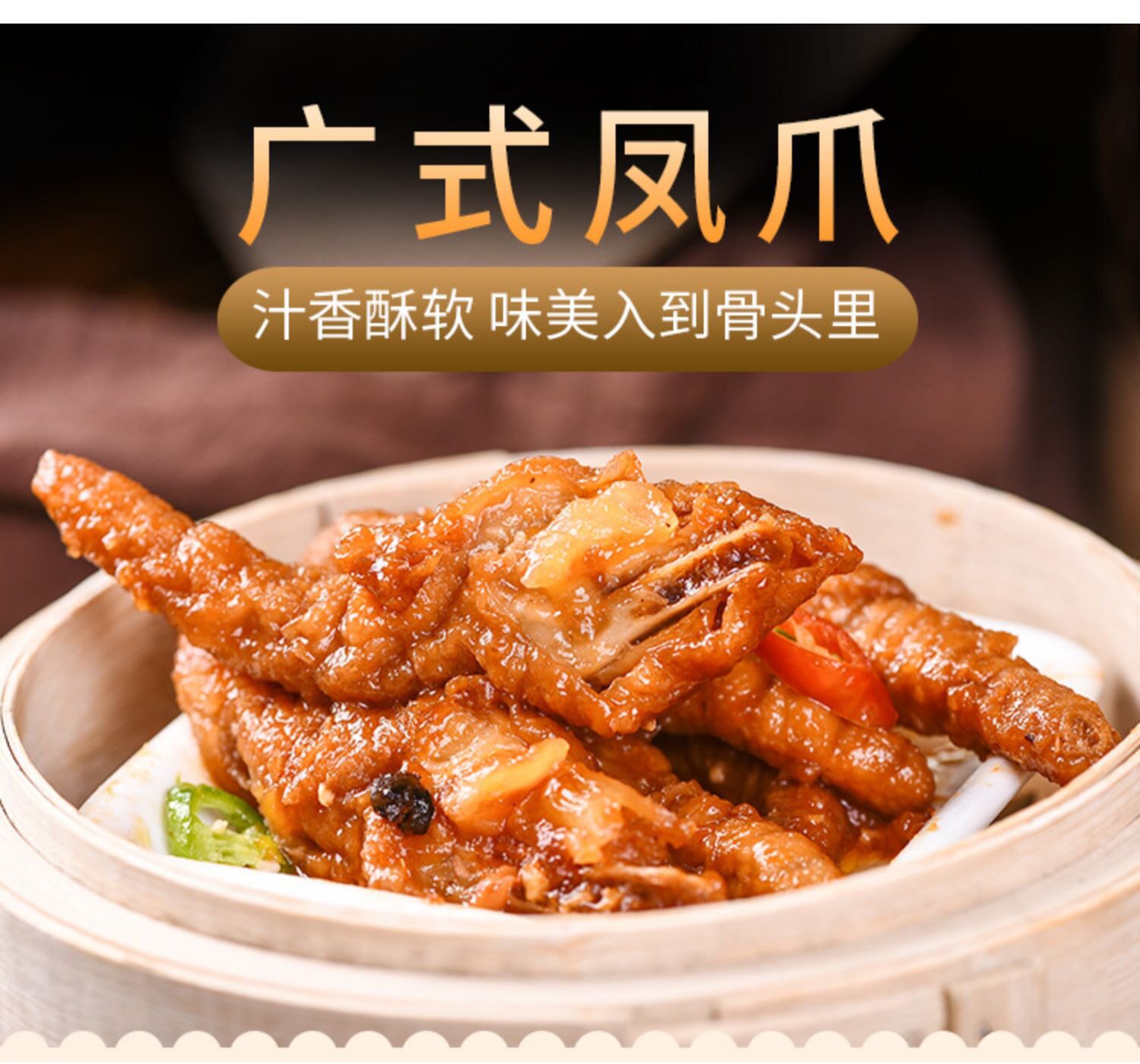 豉汁大凤爪250g正宗广式茶楼点心港式餐厅鸡脚鸡爪半成品卤味
