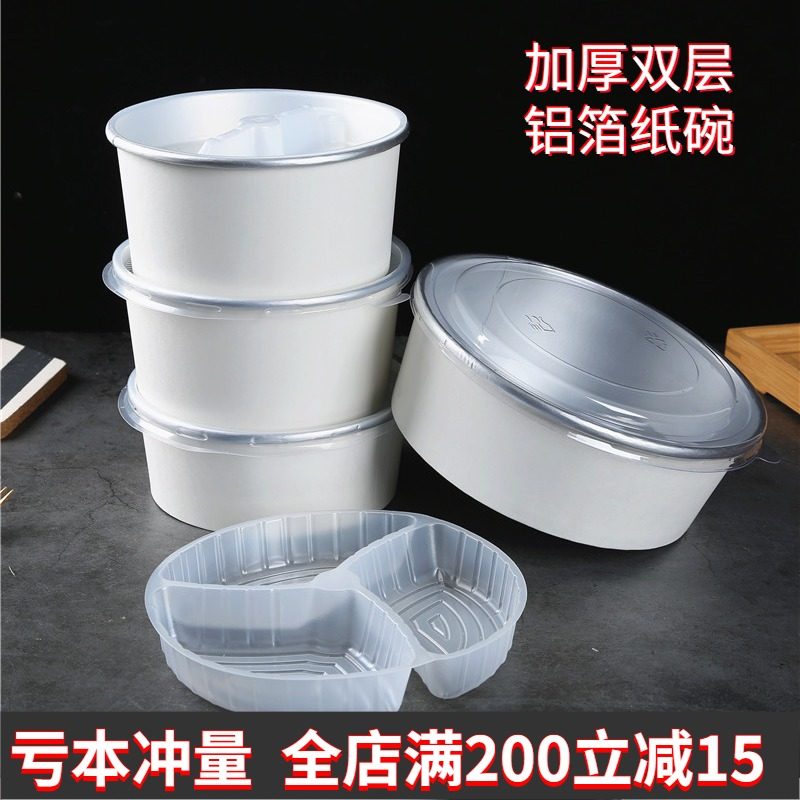 一次性加厚铝箔碗圆形双层锡纸外卖快餐打包盒擀面焗饭保温便当杯,餐饮具,一次性餐盒,淘宝优惠券,粉丝福利购,淘宝优惠卷