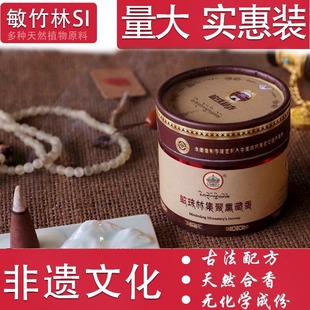 敏珠林藏塔香】清－包装不好－手工塔香天然家用供奉敏珠林香熏香
