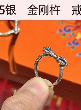 S925纯银金刚杵戒指男女款