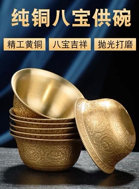 慧宝A款供水碗大小号佛前供水碗八吉祥供碗佛杯纯铜雕花七支供碗