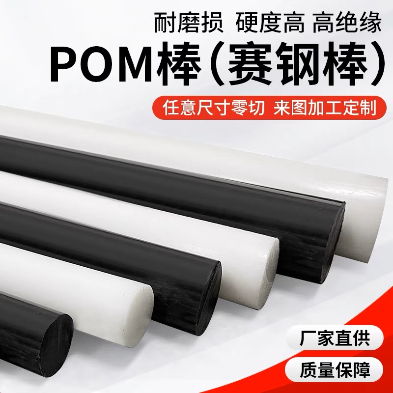 进口pom棒白色赛钢棒防静电黑色pom圆棒彩色棒料红色聚甲醛棒加工