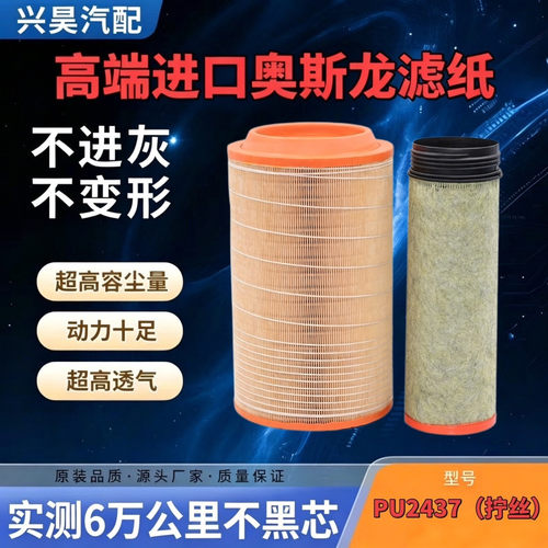 适配PU2437原厂1109070-40A空滤芯2437解放奥威 悍威J6江淮空气滤