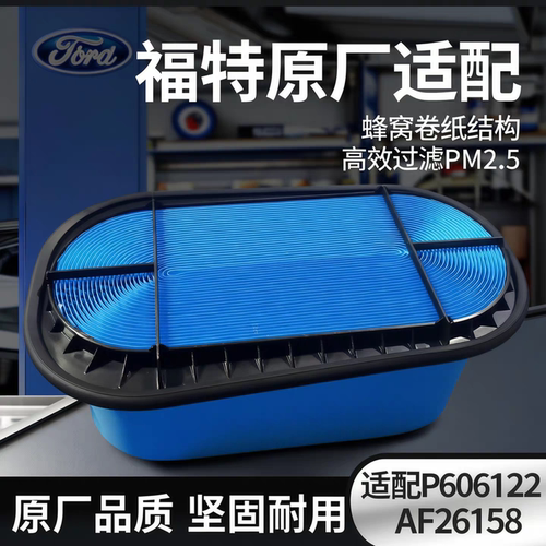 适配福特卡车蜂窝卷纸滤芯 空气滤清器P606122 AF26158空气滤芯