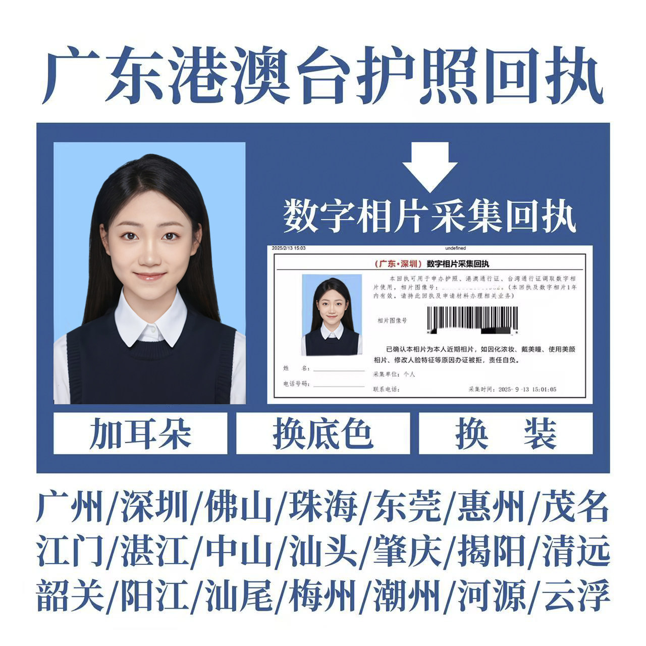 广东广州深圳成人港澳通行证护照出入境回执修图电子证件照片数码