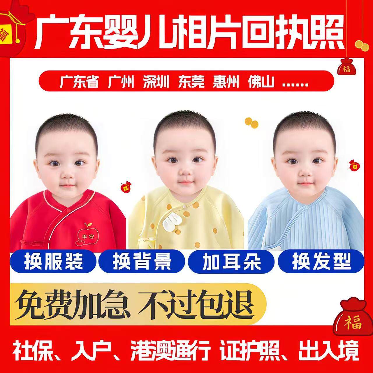 新生小婴儿宝宝社保医保证件照身份证换底换装精修改尺寸电子版