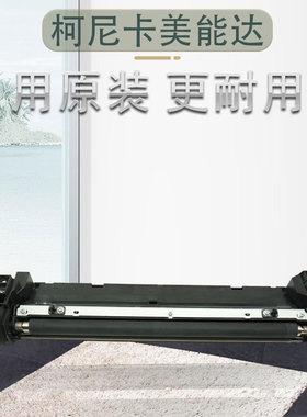 美能达 柯美B287 227 367对位辊7528 震旦289S 369S原装 对位组件